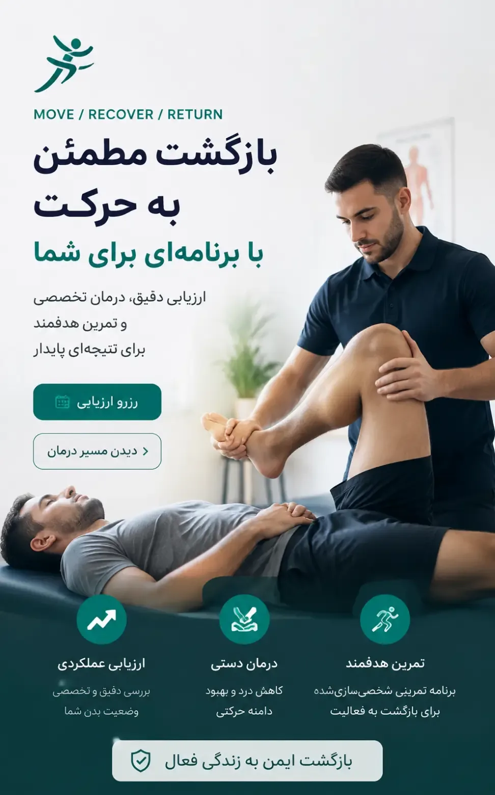 ارزیابی حرکتی