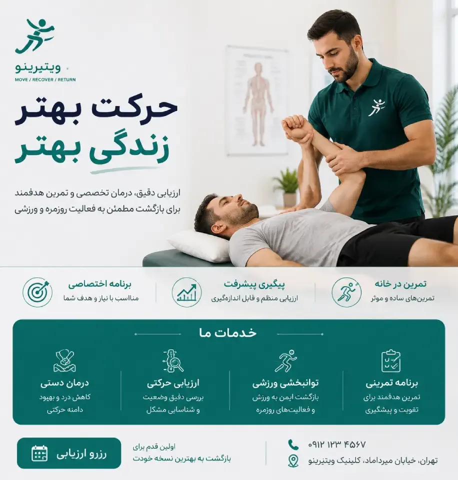 ویدئوی تمرین درمانی